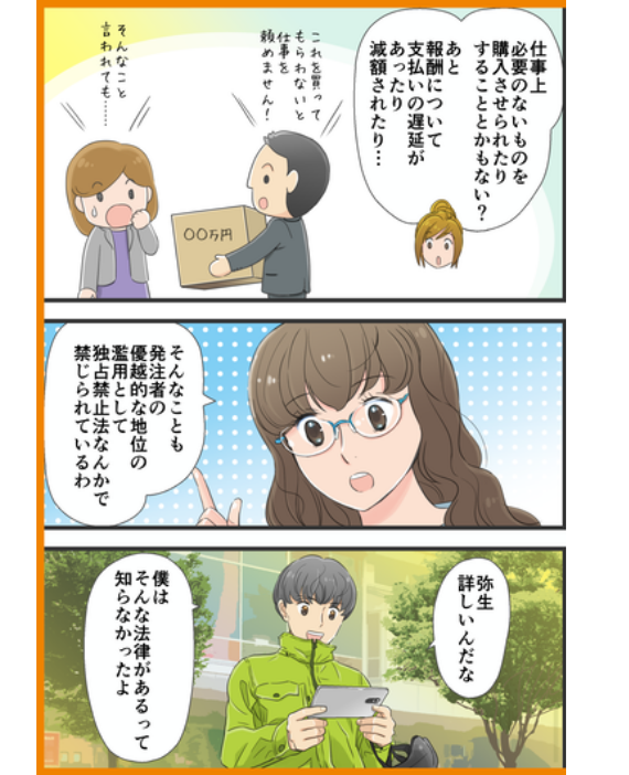 フリーランスとは ページ6-2