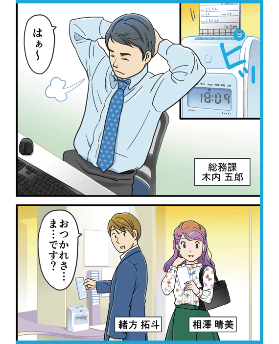 働き方改革 ページ1-1