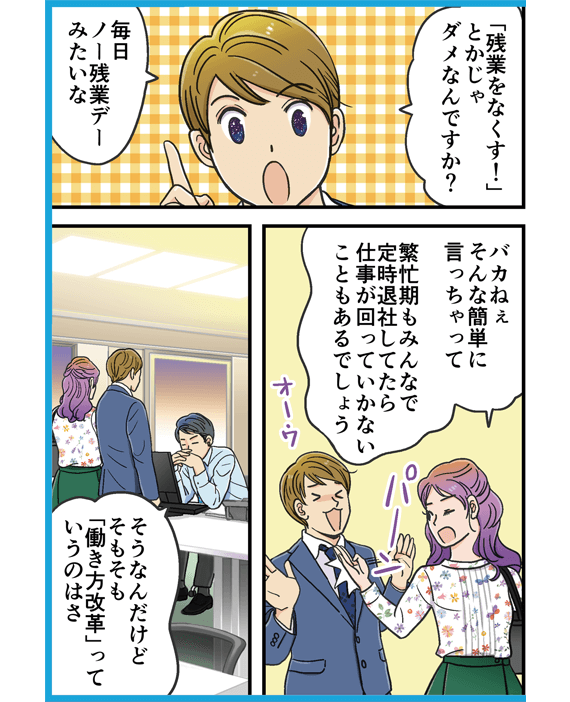 働き方改革 ページ2-2