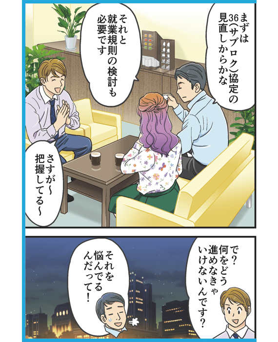 働き方改革 ページ5-2
