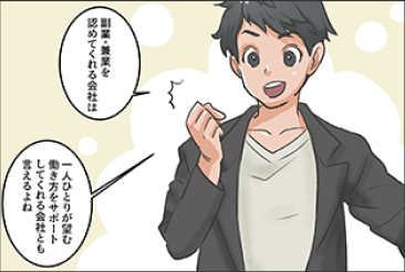 副業・兼業