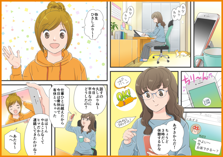 フリーランスとは ページ1